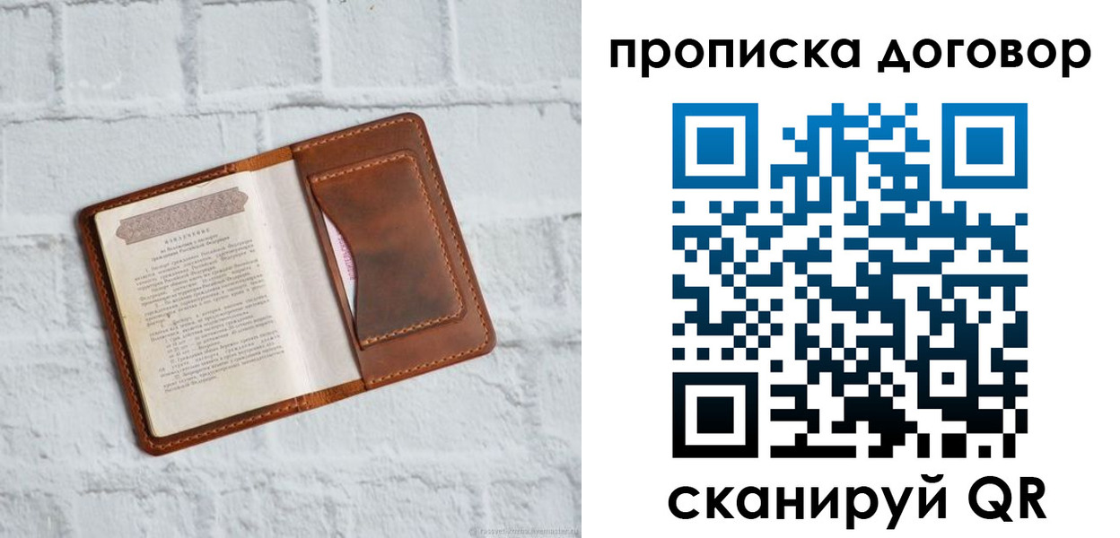 временная регистрация недорого в Наро-Фоминске