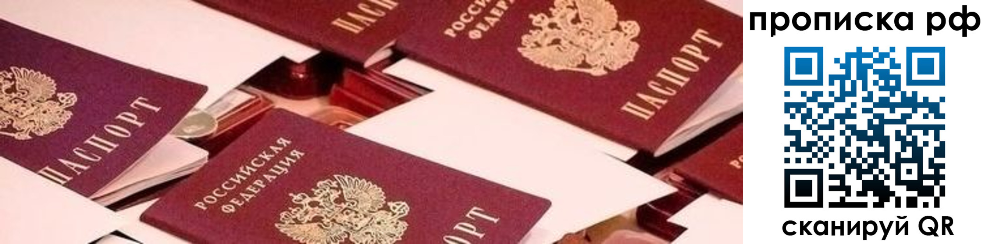 купить прописку в Наро-Фоминске
