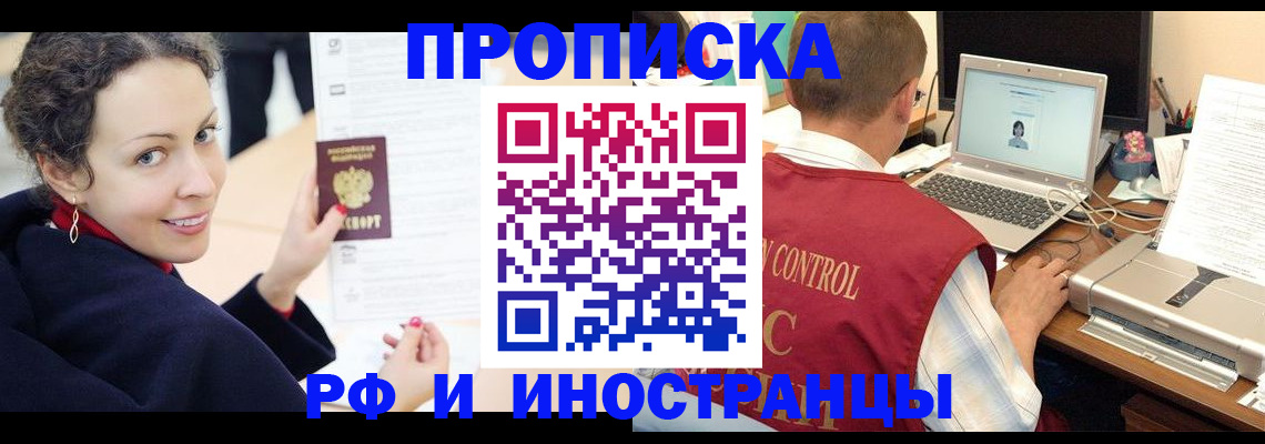 временная регистрация недорого в Наро-Фоминске
