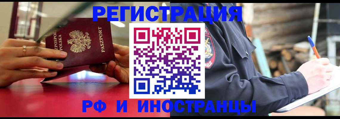 прописка 2025 в Наро-Фоминске